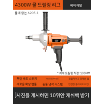 코어드릴 앙카 작업 구멍 전동 공구 코아 벽뚫기 벽구멍 벽 허물기 타공 옹벽컷팅, 4300W 워터 드릴