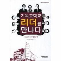 웅진북센 기독교학교 리더를 만나다, One color | One Size@1