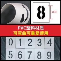 잔넬 쟌넬 C찬넬 알루미늄 Pvc 할로우 디지털 스프레이 페인트 템플릿 철 유형 레터링 0-9 번호판 편지, 07/PVC 0-9 숫자 단어 5cm
