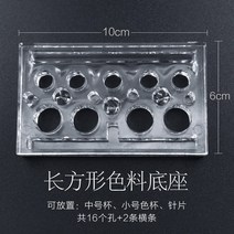 대형 자수 반영구 링컵(별매품 포함) 컬러컵 용기 중소형 속눈썹 이식용품 및 도구, 11. 직사각형 컬러랙