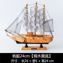 카페/거실 대형 인테리어 모형 요트, 4.범선 24cm