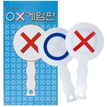 JH+1200 OX게임판(5개)/진실과거짓 오엑스판 퀴즈 정답판_S/N:FF+4F5F0B ; 만들기 재료 미술 공예 공작 학습 방과후 DIY 과제 교육자료 CJN175F