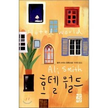 호텔 월드 열린책들, 알리 스미스 저/이예원 역
