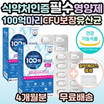 데일리 플랜 100억 유산균 CFU 보장 프로바이틱스 모유 유래 유산균 신바이오틱스 캐나다 직수입 특수포장 장 건장 배변 활동 원활 노년 청년 학생 직장인 부모님 추천 사은품 증정, 60캡슐, 2개