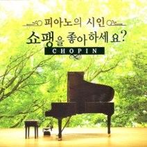 미개봉CD) (피아노의 시인) 쇼팽을 좋아하세요? (3CD)