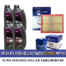 킥스 NF소나타트랜스폼2.0(가솔린)킥스파오(4L)엔진오일 35505-3K010, 5W30
