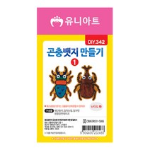 유니아트 1000 곤충 뱃지 만들기 2종 1번, 10개