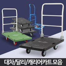 택배 물류센터 운반 사각 대차 달리 공구카트 운반차 수레, 사각달리특대