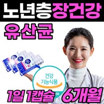 민감한 에민한 장 유산균 아연 면역 노인 캡슐유산균 직장인 회사원 장건강 소화 장내 가스 만성 야근 주부 사균체 프로바이오틱스 식물성 생 보장균수 고함량 남성 여성 잦은트림, 1개