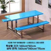 플라스틱테이블 야외용테이블 테라스 편의점 테이블 야외테이블세트, 6인석 FRP 테이블 + 스테인리스 스탠드
