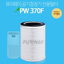 퓨리웨이 PW-370 정품필터 PW-370F
