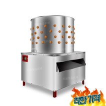 닭 탈 제거기 잡는 거위 오리 털, TM-50 표준