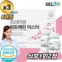 2통1set haccap 대용량 락토페린 / LACTOFERRIN 저분자어린콜라겐펩타이드 시니어 예신 초유 효능 장용성 효소 보조제 유청 여성 비만 정 남자 여자, 2통1set x 3, 2개