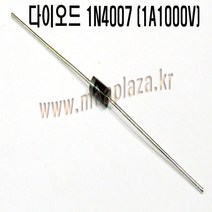 다이오드IN4007(10개포장) 1A 1000V Silicon Diodes 정류형다이오드(1000v) (모아프라자), 다이오드1N4007(10개포장)