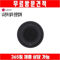 엘지 천장형 에어컨 원형 블랙컬러 시스템 냉난방기 40평 TW1451Y9BR