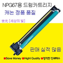 캐논 NPG-67 드럼 유니트 C3325 C3330 C332O C3525 C3520 C3530 재생드럼카트리지 4색공용 NPG67, ImageRUNNER ADVANCE C3320드럼유니트