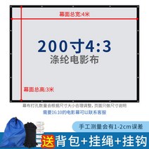 300인치 스크린 펜션 화면 휴대용 대형 경량 수납, 200인치 4대3