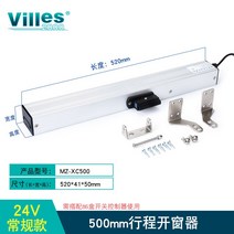 배연창 개폐기 스마트 전동윈도우 제연창 자동 연기 창문 화재, 24V 레귤러-500mm 스트로크