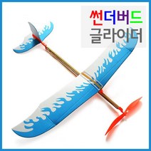 고무동력기 글라이더 비행기 날리기 신기한과학 물로켓 에어로켓 비행기원리 아이들이좋아하는 비행기조립