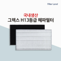 아파트 구펜 급기형 환기장치 그렉스 H13 탈취복합형 헤파필터 2개, 그렉스DSE-300N/400N