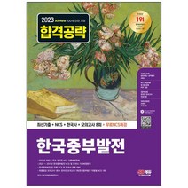 [하나북]2023 AllNew 한국중부발전 최신기출NCS한국사모의고사 8회무료NCS특강 :2022년 하반기 주요 공기업 NCSamp중부발전 6개년 최신 기출복원문제사무amp정보통신amp발전화학amp토목amp건축 NCS 및 한국사 기출예상문제온라인 모의고사AI면접모바일