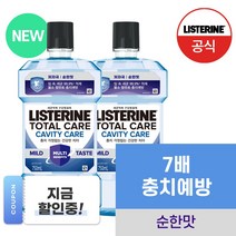 [NEW 충치케어] 리스테린 토탈케어 캐비티케어 마일드 구강청결제, 2개, 750ml