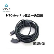 HTC 바이브 프로 케이블 헤드셋 VR 연결선 올인원, 한 줄에 세 개