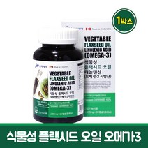 jw중외제약 식물성 플랙시드 오일 리놀렌산 오메가3 저온 압착 아마씨유 캡슐 영양제 캐나다 아마씨 추출물 100% 아마씨드 기름 보충제 건강기능식품 flax seed oil 직수입, 1개, 90g