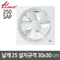 한일250 국산 셔터형 그릴 환풍기 설치30x30cm용 흡연실, 상세페이지참조