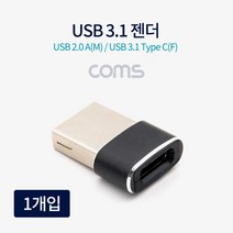 TB186 Coms USB 3.1 Type C 전원 젠더 C F USB 2.0 AM 1개입