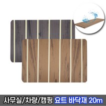 고급스러운 PVC 바닥재 요트바닥재 20m, 8002(베이지)