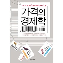 인기 경제관련책 추천순위 TOP100 제품들을 확인해보세요