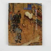 민화도서 도록 공모전 참고도서 채용신의 삼국지연의도