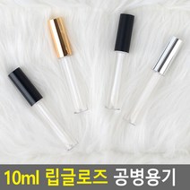 공용기 립글로즈용기 화장품가게 샘플 립글로즈 공병용기 휴대용용기, 블랙(유광)