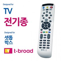 매직온450백색 전TV 티브로드 셋톱박스 통합리모컨, 넥시&아리&코스▶ 매직온450백색 전TV 티브로드 셋톱, 넥시&아리&코스▶
