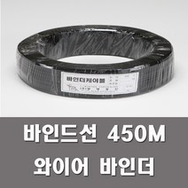 광명통신 바인드선 0.9mm 바인더케이블 철망 케이블 고정 선정리 전선정리 전기공사 흑색, 1롤