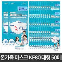 아텍스 하이가드 귀편한 황사 방역 국산 미세먼지 온가족 보건용 마스크 KF80 대형 50매