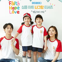 위드지저스 심플아트티셔츠 나그랑반팔-_믿음소망사랑_심플디자인 (5색) (마이제이디 단체티셔츠 여름성경학교) 반팔 티셔츠