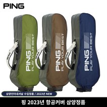 핑삼양인터내셔날 2023 TRAVEL 항공커버, 네이비