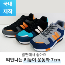 MNX15 여자 남자 굽높은운동화 스니커즈 키높이 여성 남성 티안나는키높이 속굽 운동화 슬립온 첼시 7cm