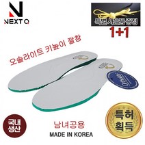 특허깔창/슬리퍼/신발/구두/오솔라이트깔창