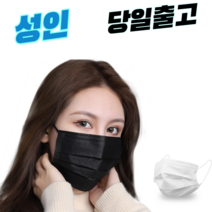 여름용 대형 방수 방역 보건 스포츠 마스크 50매, 성인용 블랙 50매(박스포장)