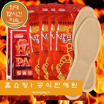 발뜨뜨 발열깔창 붙이는 핫팩 발핫팩 보온깔창 60장 120장, 1세트(60종), 1세트_60종