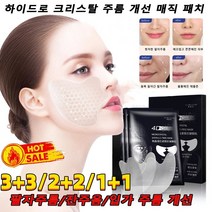 3+3/2+2/1+1미세결정 리프팅 팔자주름 패치 하이드로 크리스탈 주름 개선 매직 팔자주름/잔주음/입가 주름 개선, 스티커 10개들이 1박스*10