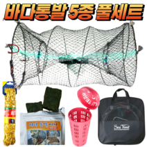 CAMNAX 바다통발 장어통발 문어통발 세트 통발+미끼+미끼통+로프(20m)+가방 원형/우산형 통발 풀세트