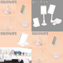 미니거울 센스미러 집게형거울 소형거울 모니터거울, 집게형