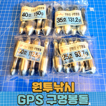 심쿵낚시-경한테크 GPS 구멍봉돌 원투봉돌 원투추, 25호-93.75g
