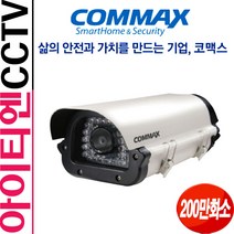 코맥스 CAU-2M08RH30SH 200만화소 적외선카메라 CCTV, 본품