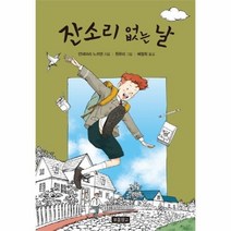 잔소리 없는날-1(상상놀이터) 486324