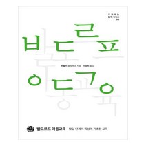 유니오니아시아 발도르프 아동교육
